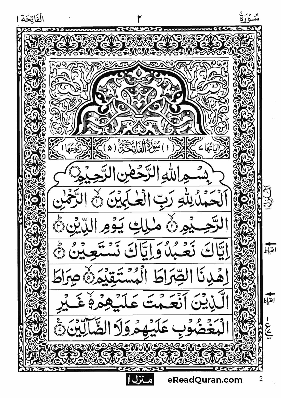 Quran Para 1 - Page 1