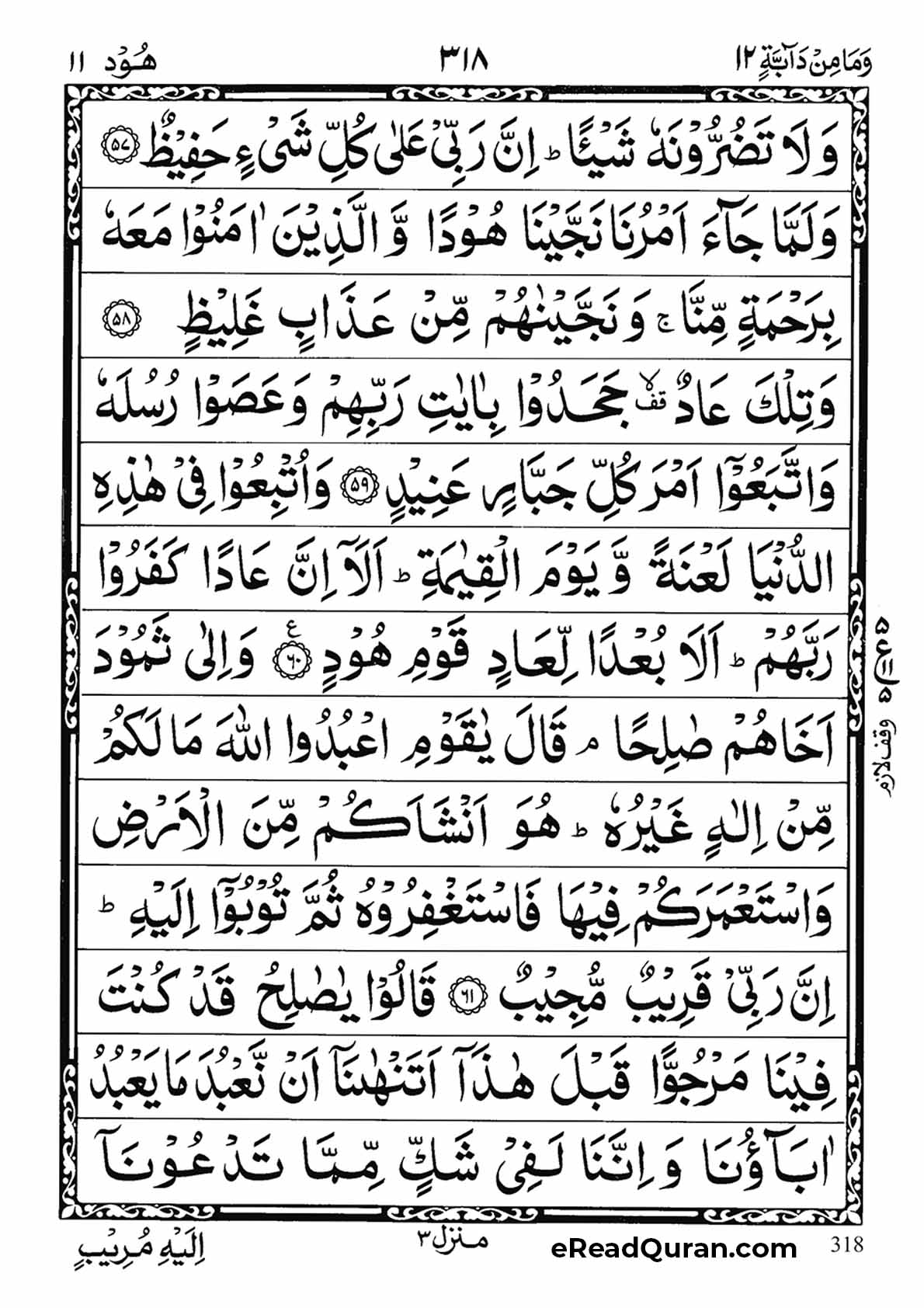 Quran Para 12 - Page 10