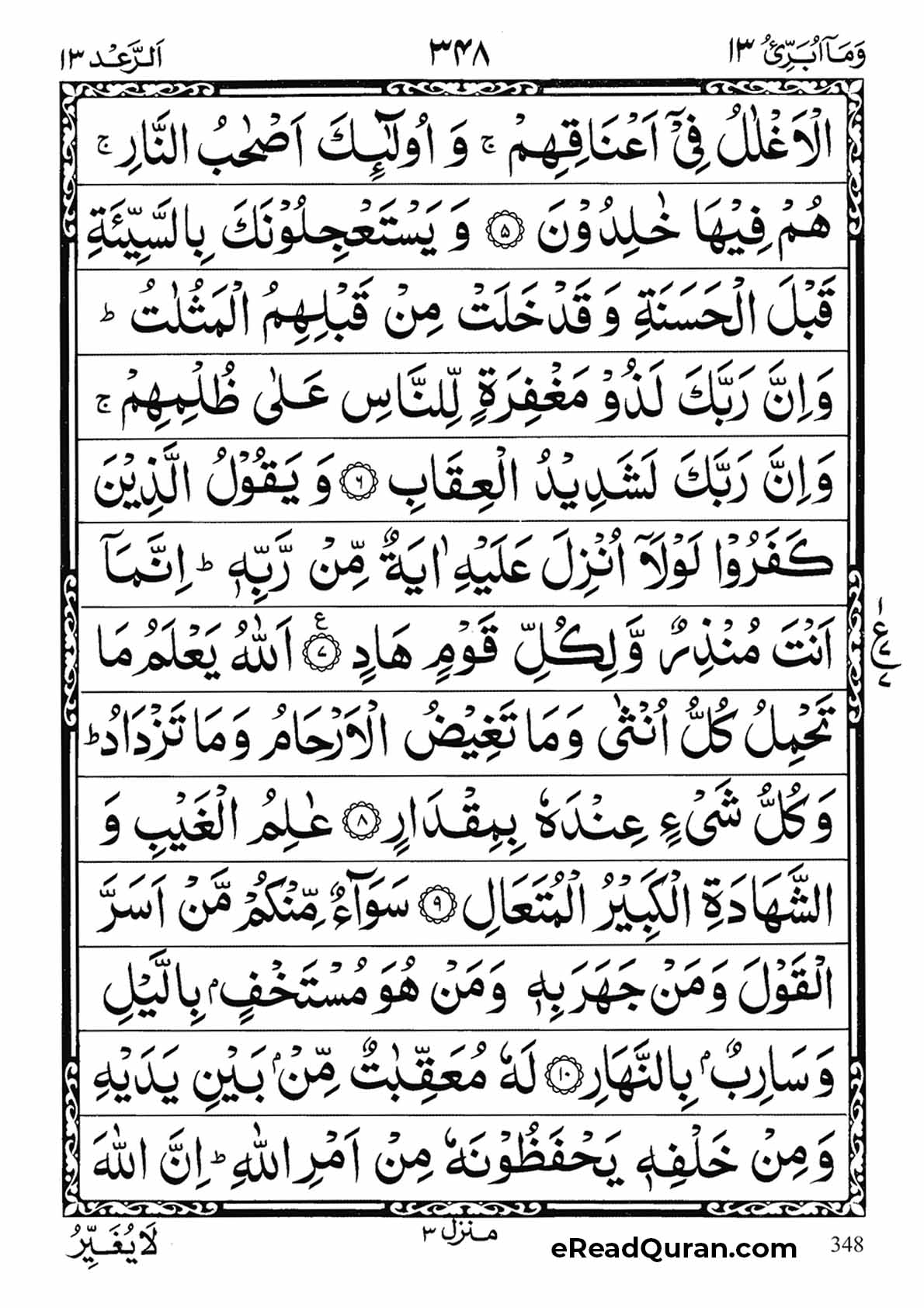 Quran Para 13 - Page 12