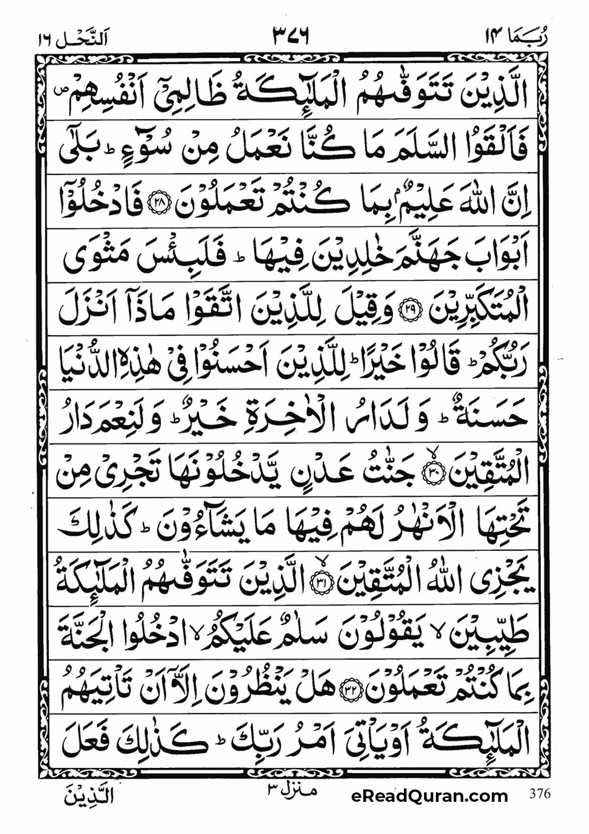 Quran Para 14 - Page 12