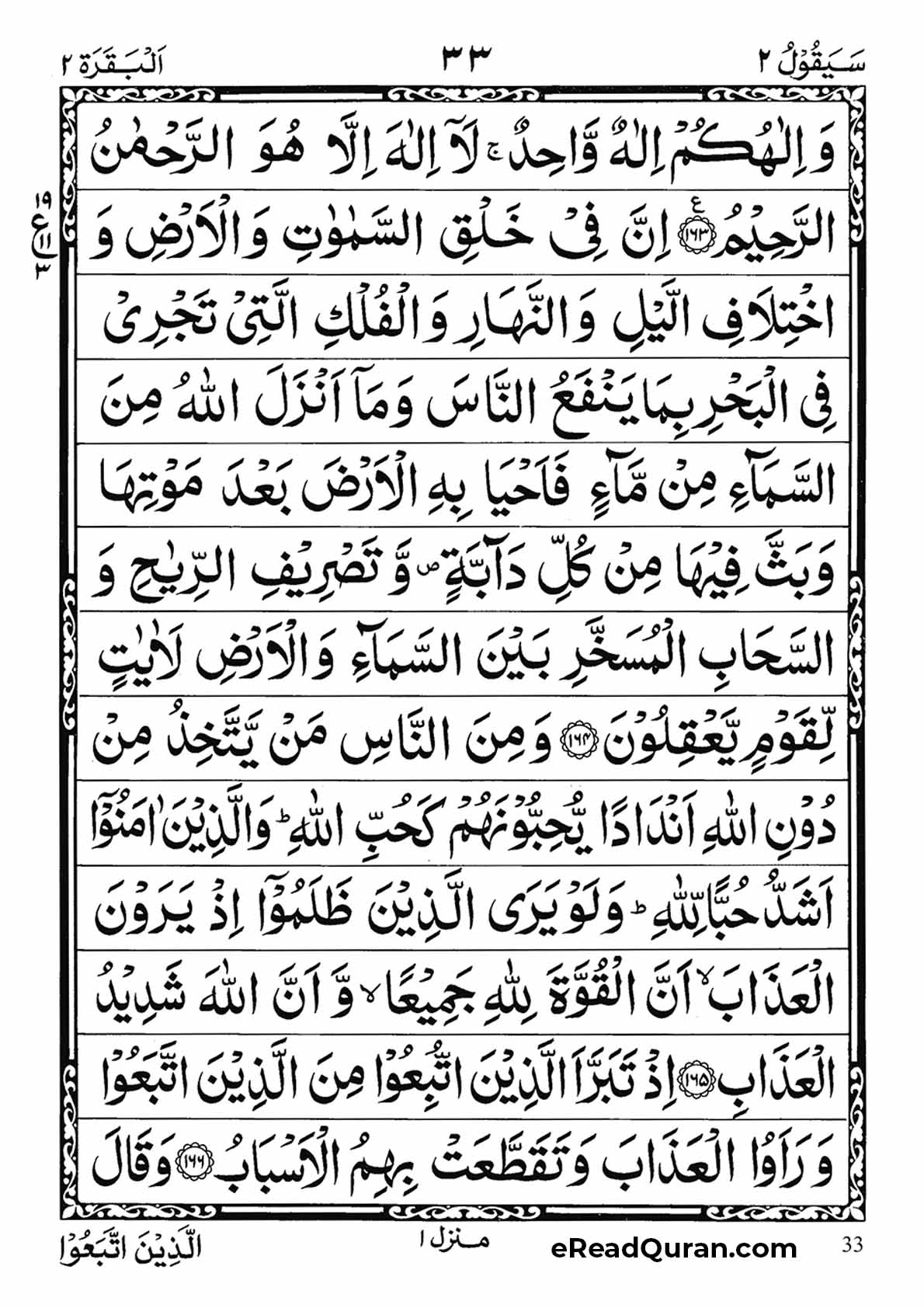 Quran Para 2 - Page 5