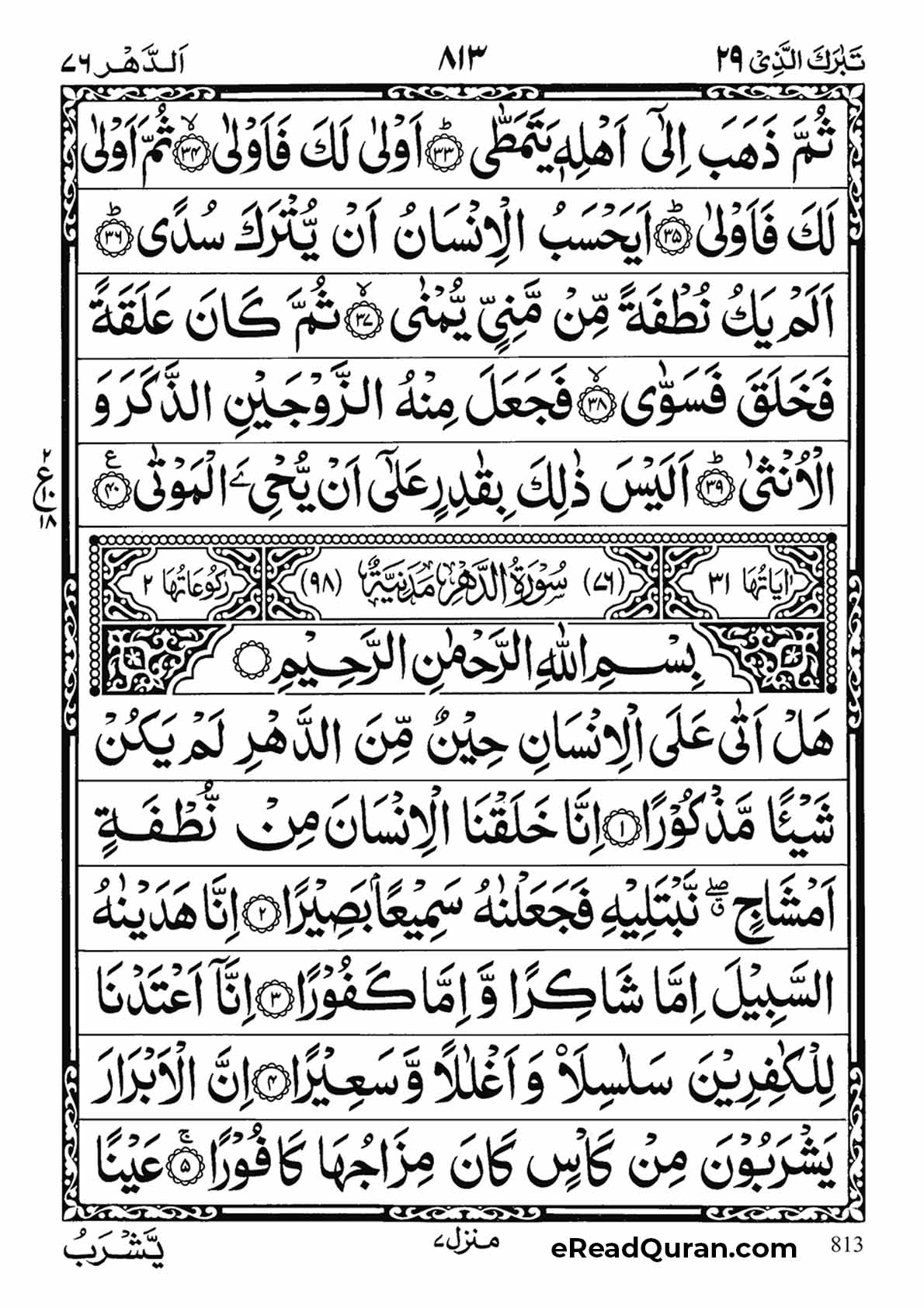 Quran Para 29 - Page 27