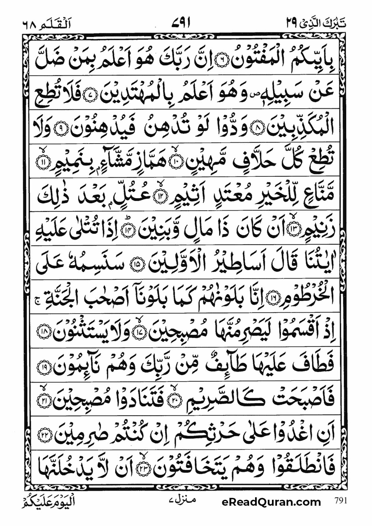 Quran Para 29 - Page 5