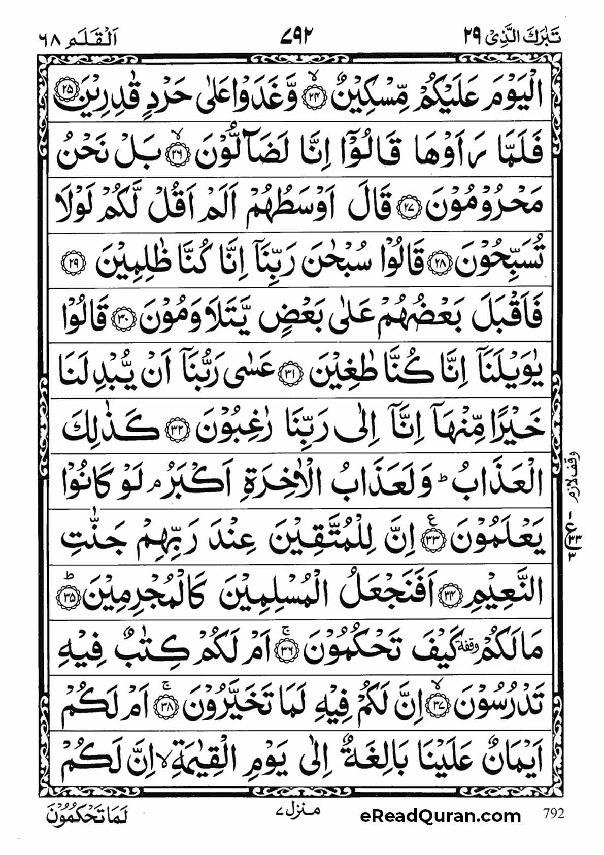 Quran Para 29 - Page 6