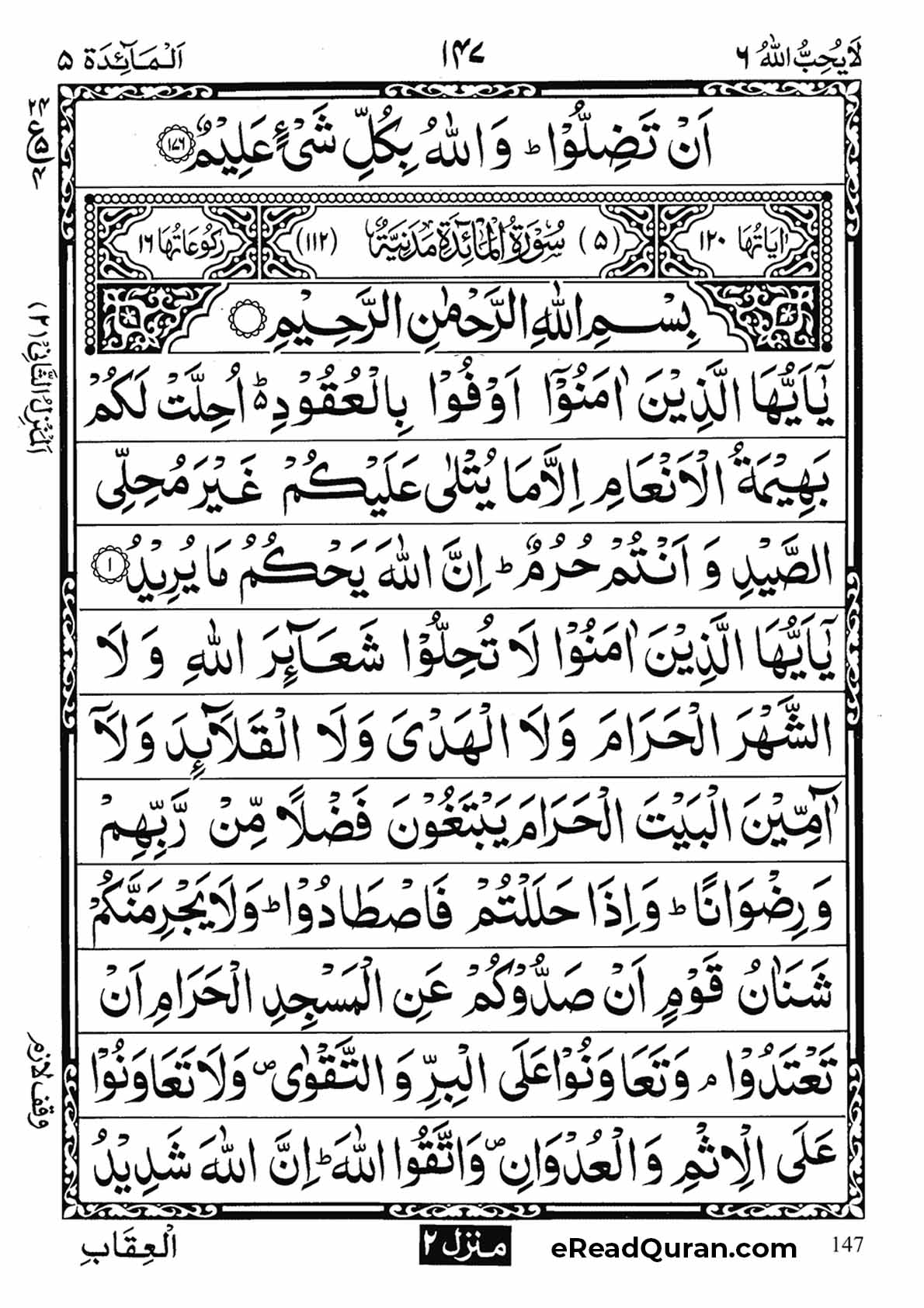 Quran Para 6 - Page 7